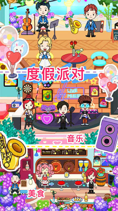 托卡城市小家庭 v1.2 安卓版 2