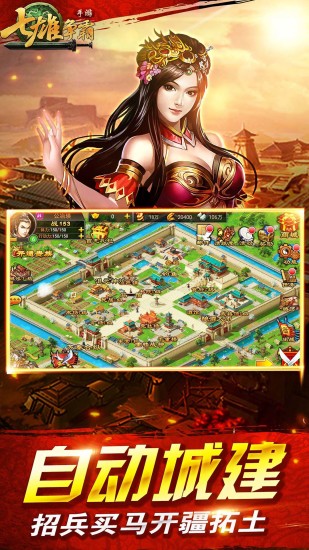 七雄爭(zhēng)霸手游 v8.7.5 安卓版 2