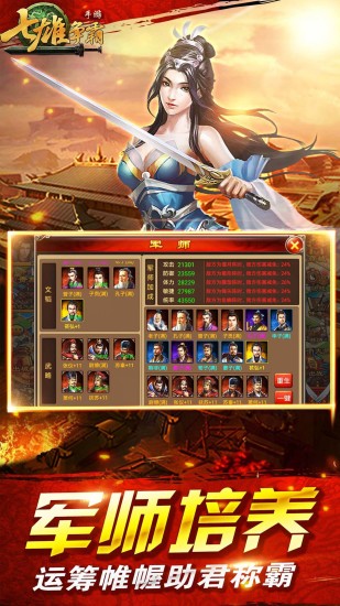 七雄爭(zhēng)霸手游 v8.7.5 安卓版 0