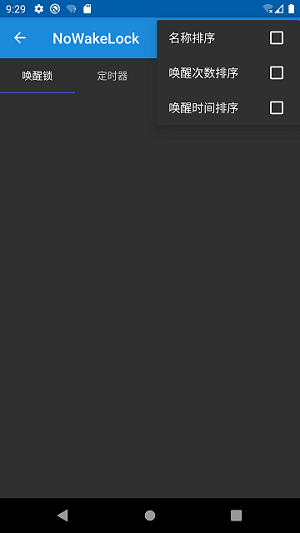 nowakelock v2.0.0 安卓版 2