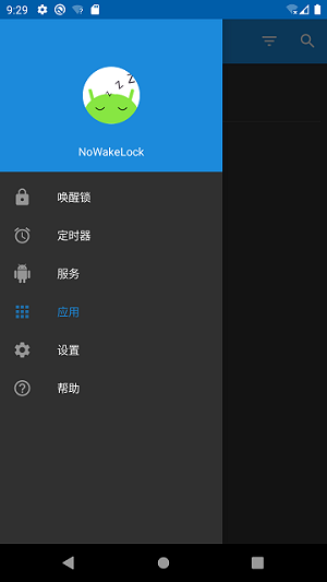 nowakelock v2.0.0 安卓版 0