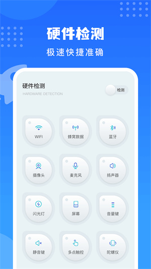 沙漏驗(yàn)機(jī)助手 v1.3 手機(jī)版 0