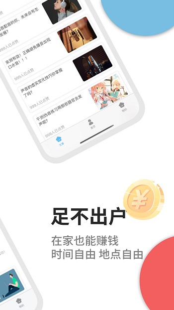 速學(xué)配音app v1.2.8 安卓版 3