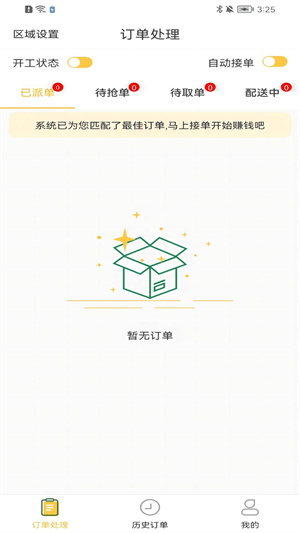 惠玩校園配送 v1.0.2 安卓版 3