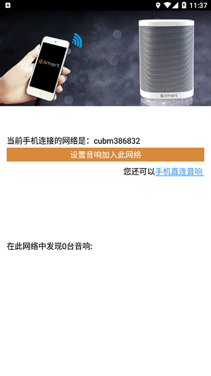 esmart音響 v1.4.3 安卓版 0