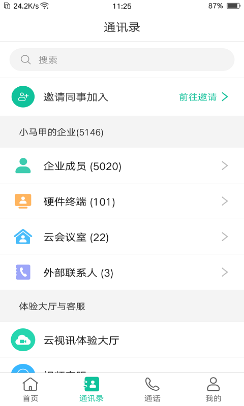 億聯(lián)會議客戶端2