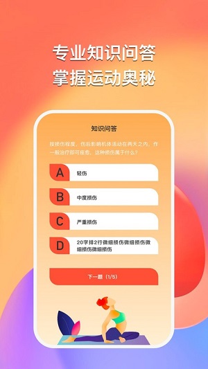 得趣運(yùn)動(dòng) v1.0.5 安卓版 1