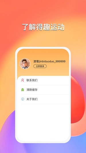得趣運(yùn)動(dòng) v1.0.5 安卓版 2