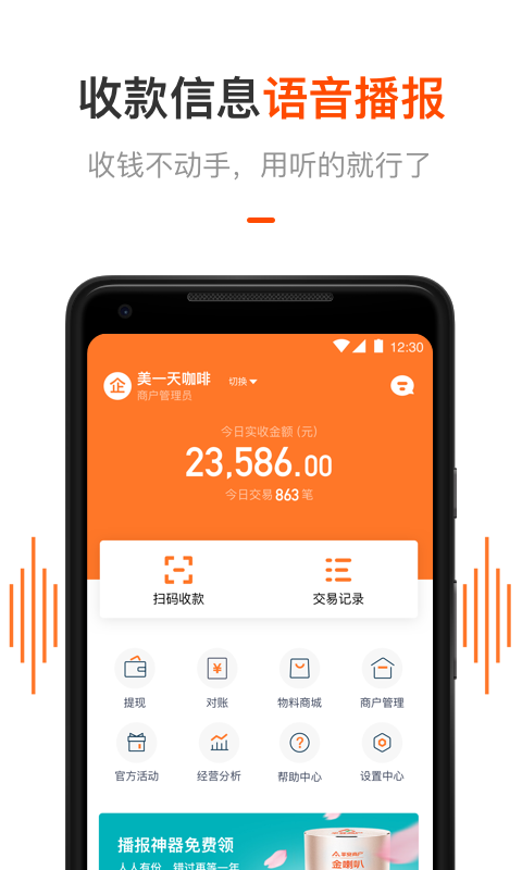 平安商戶管家最新版 v2.8.9 安卓版 0