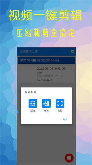 錄屏制作大師 v1.7.0 最新版 3