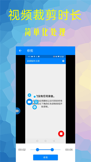 錄屏制作大師 v1.7.0 最新版 2