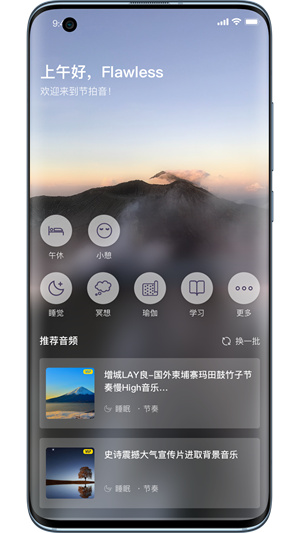 節(jié)拍音 v1.0.0 安卓版 2