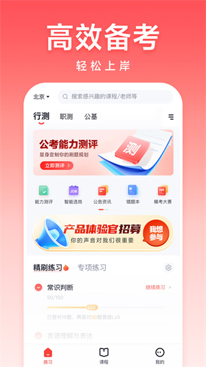 高途公考 v4.94.1 手機(jī)版 1