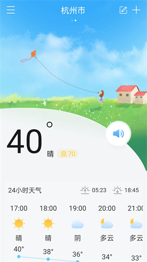 海燕天氣 v1.0.0 安卓版 4