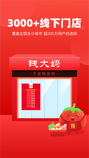 錢大媽 v1.0.2 安卓版 3