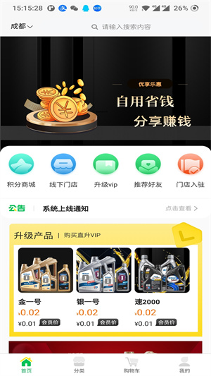 優(yōu)享樂惠 v1.4.6 最新版 2