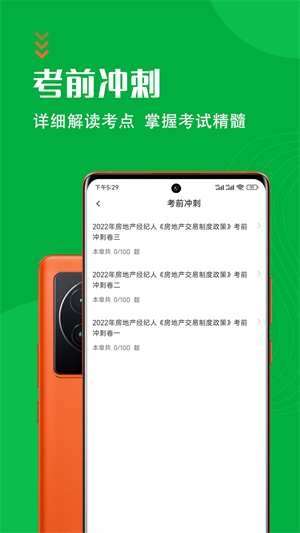 房地產(chǎn)經(jīng)紀(jì)人智題庫(kù) v1.1.0 安卓版 3