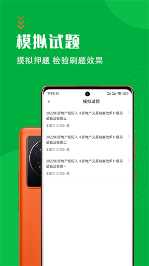 房地產(chǎn)經(jīng)紀(jì)人智題庫(kù) v1.1.0 安卓版 2