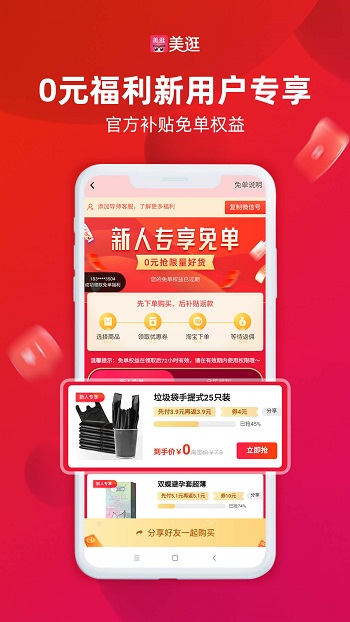 美逛最新版 v4.9.4.0 安卓版 3