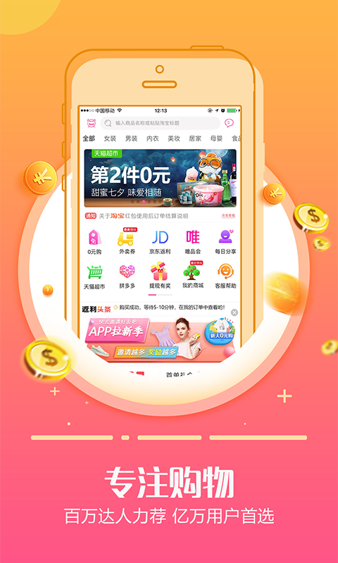 返利日記 v7.9.1 最新版 1