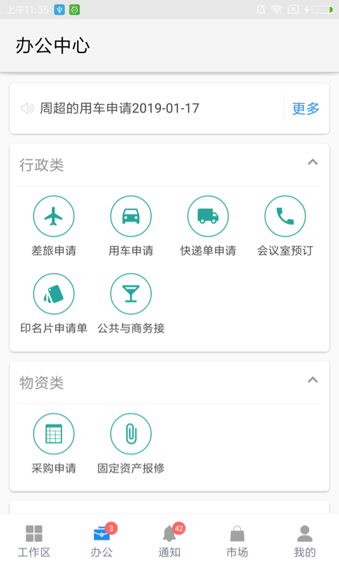 伙伴云表格手機(jī)版 v4.6.11 安卓版 3