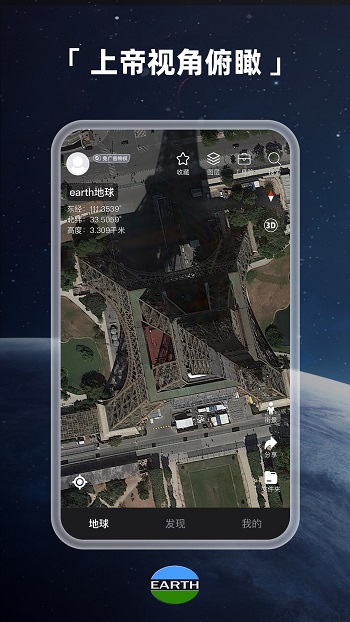 earth地球高清版(衛(wèi)星地圖) v10.57.0.7 安卓版 0