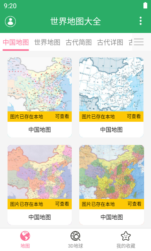 世界地圖大全最新版 v1.26 安卓版 0
