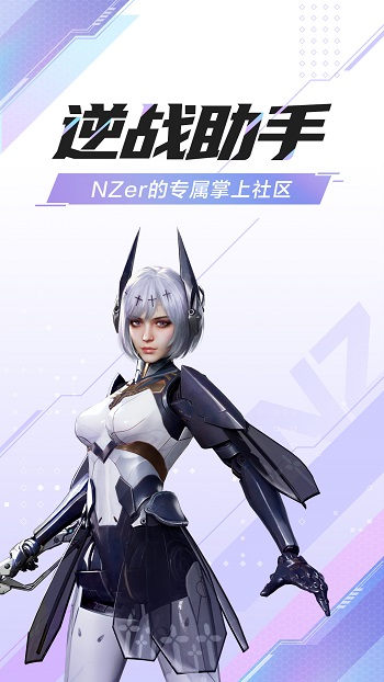 逆戰(zhàn)助手最新版本 v3.12.0 官方安卓版 1