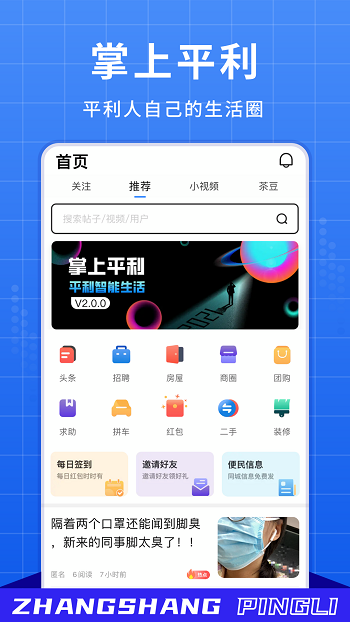 掌上平利app最新版 v2.1.3 安卓版 0