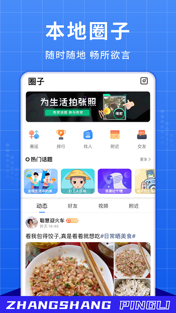 掌上平利app最新版 v2.1.3 安卓版 3