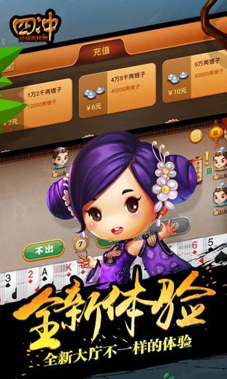 六沖撲克牌游戲 v6.1.0 1