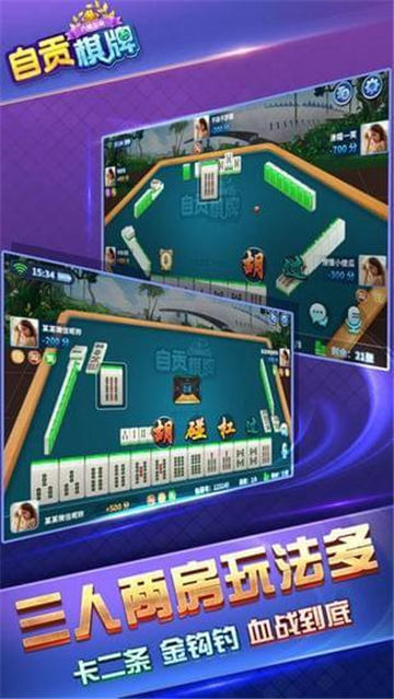 六博四川棋牌 v6.1.0 3