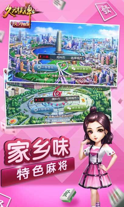 久六河南棋牌 v6.1.0 3