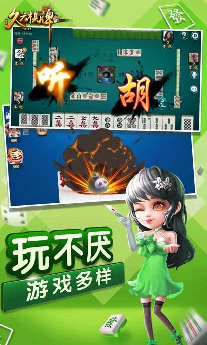 久六河南棋牌 v6.1.0 2