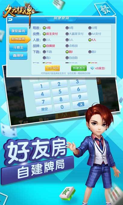 久六河南棋牌 v6.1.0 1