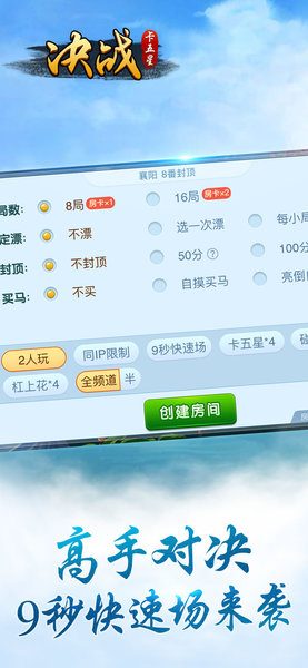 決戰(zhàn)卡五星 v6.1.0 0