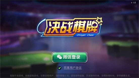 決戰(zhàn)棋牌手機(jī)版 v6.1.0 1