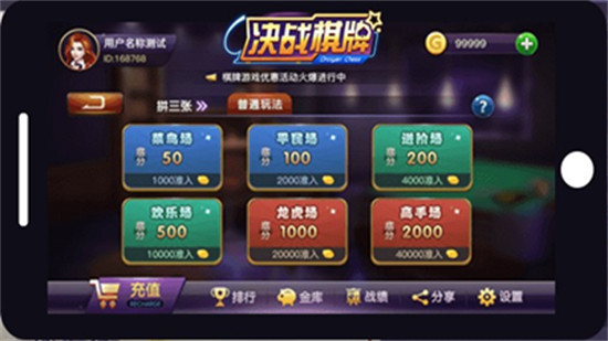 決戰(zhàn)棋牌手機(jī)版 v6.1.0 2