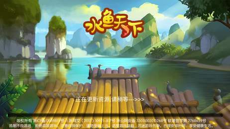 金州水魚 v6.1.0 0