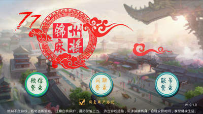 集杰錦州棋牌手機版 v5.9.3 安卓版 1