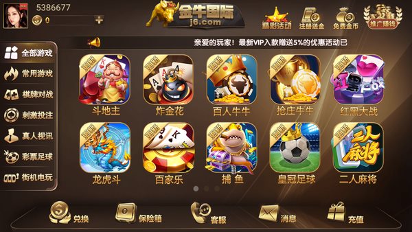 金牛炸金花游戲 v6.1.0 1