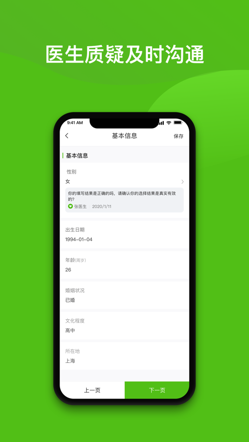隨訪易 v3.1.7 安卓版 1