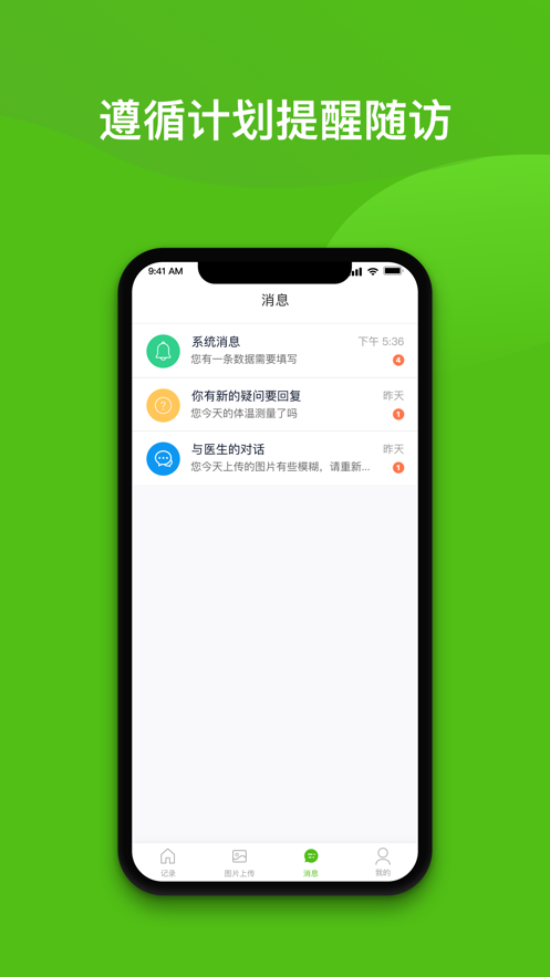 隨訪易 v3.1.7 安卓版 3
