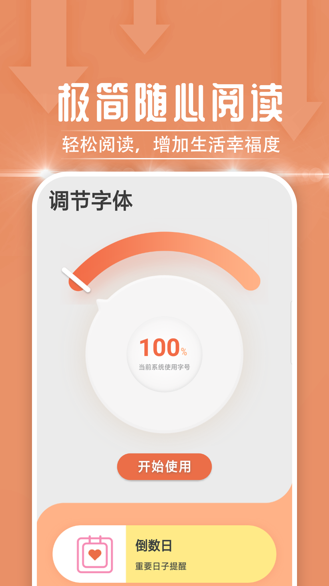 極簡隨心閱讀 v1.0.0 安卓版 0