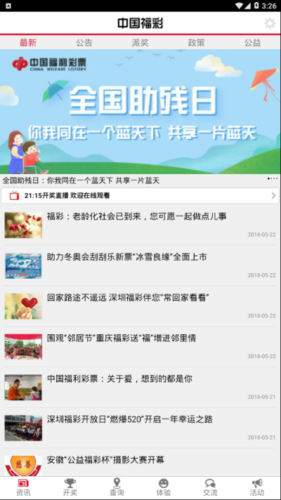 福彩雙色球軟件下載安裝 v9.9.9 3