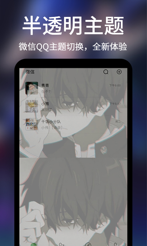 透明屏幕壁紙精靈app v1.3.7 最新版 3