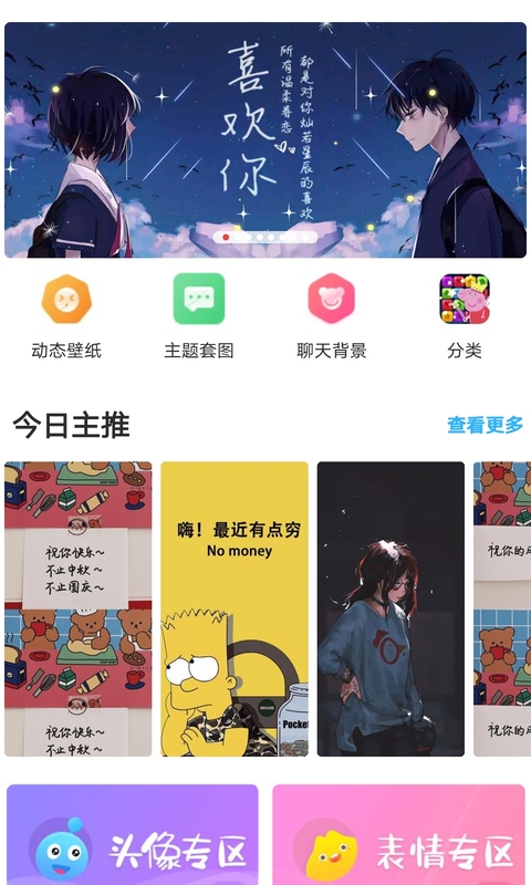口袋壁紙安卓版 v3.6.6 安卓版 3