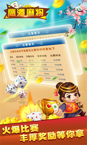 鷹潭飛寶麻將 v6.1.0 1