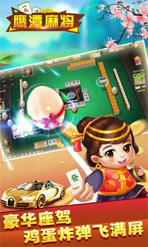 鷹潭飛寶麻將 v6.1.0 0