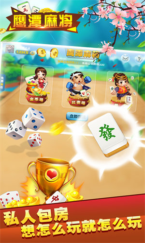 鷹潭飛寶麻將 v6.1.0 2